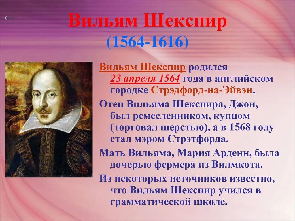 Кем был шекспир. Английский писатель уильям шекспир. Шекспир деятель культуры. Уильям шекспир презентация. Уильям шекспир краткая биография.