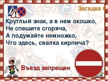 Загадки пдд 1 класс с ответами