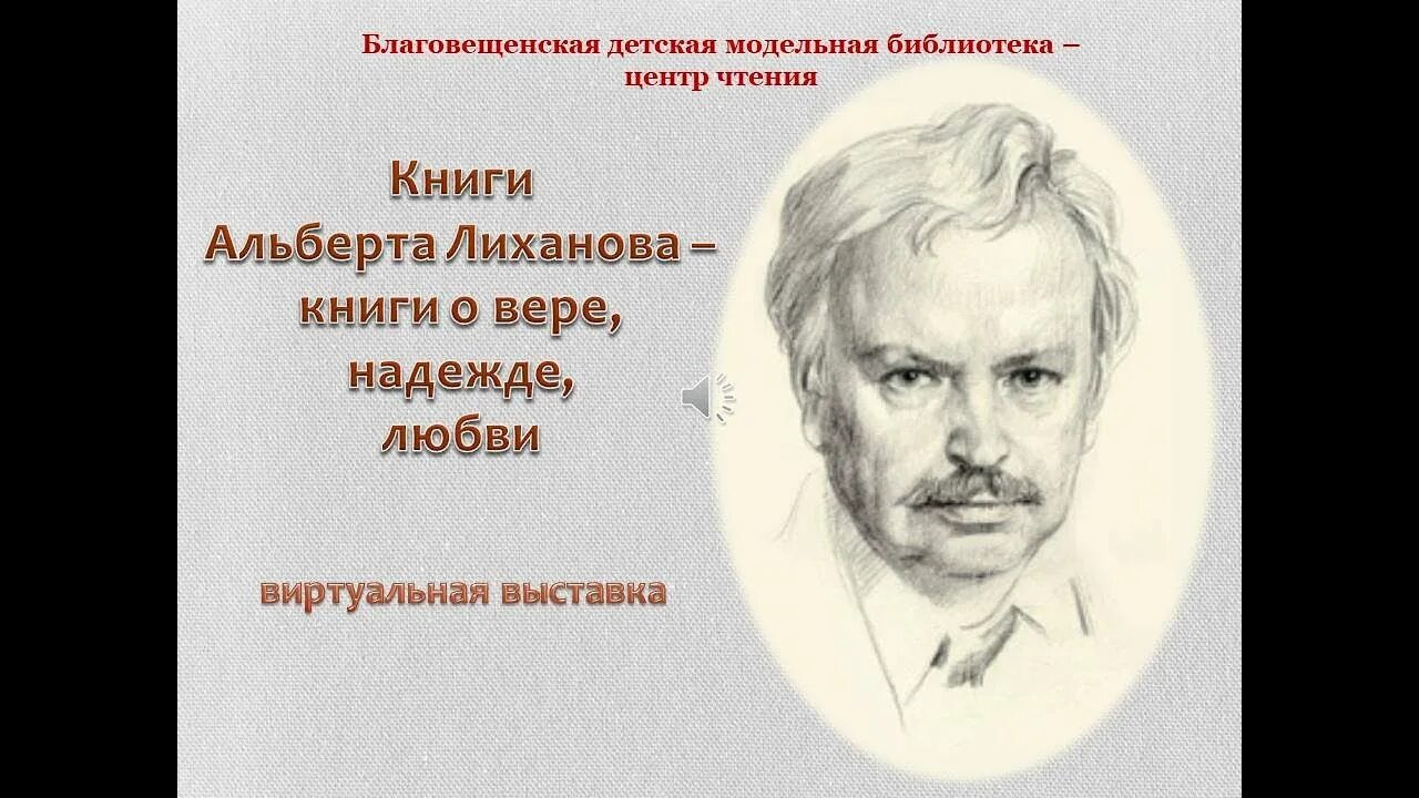 Драгоценные книги сочинение 13.3 по тексту лиханова. Портрет лиханова.