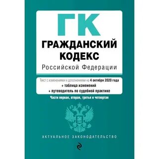 Государственная организация гражданский кодекс