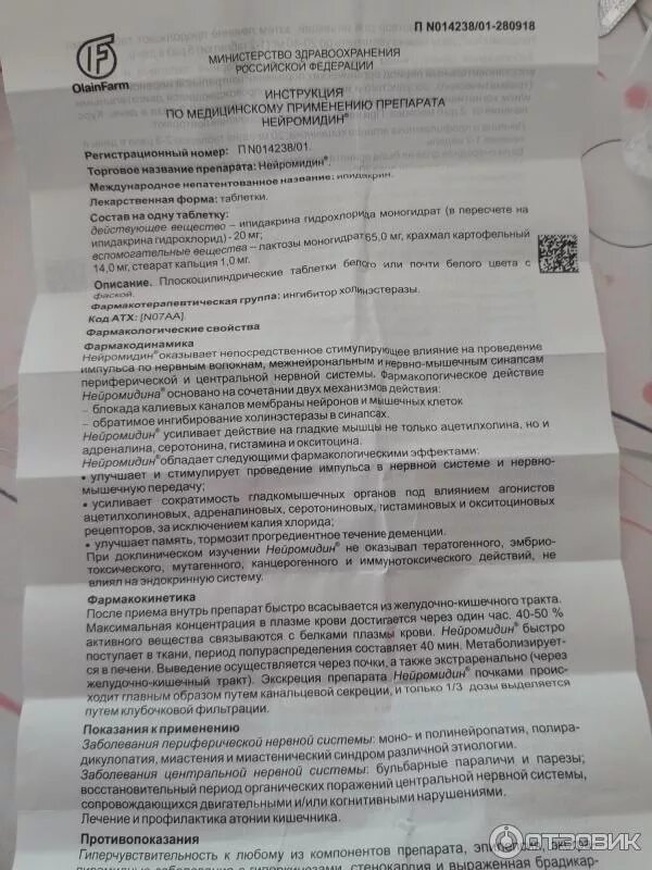 Нейромидин для чего назначают взрослым. Нейромидин 15 мг таблетки. Нейромидин состав препарата таблетки. Нейромидин состав препарата уколы. Препарат нейромидин показания.