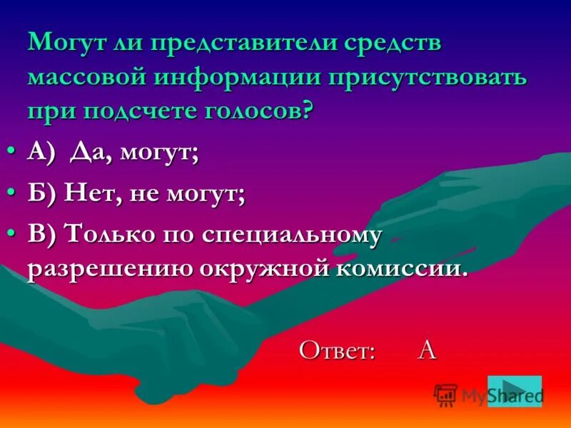 Представители сми вправе присутствовать