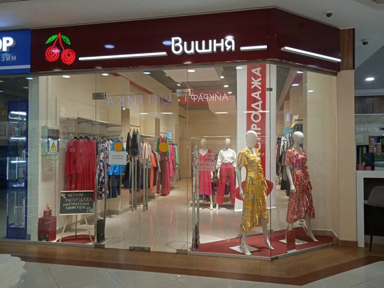 Магазин вишня. Вишня 22 барнаул. Острякова 13 владивосток. Продуктовый магазин вишенка. Черри магазин одежды.