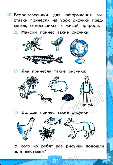 Задания по окружающему миру 2 класс. Тест на тему Живая и неживая природа. Тест по окружающему миру Живая и неживая природа. Тест Живая и неживая природа 2 класс. Окружающий мир 2 класс тест планеты