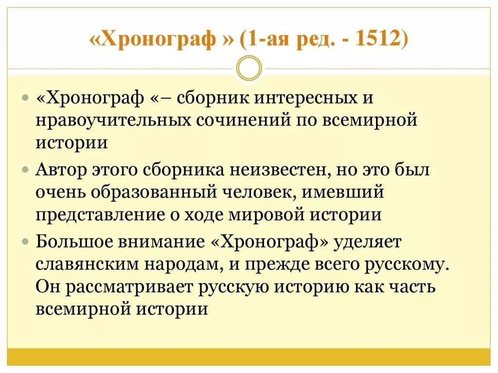 Хронограф памятник культуры. Хронограф литература 16 века. Хронограф 16 век. Хронограф это в истории. Хронограф пример.