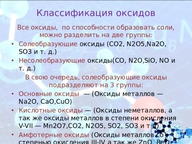 Co2 классификация оксида. Sio2 классификация оксида. Co и co2 классификация оксида. Оксид co и co2 таблица.