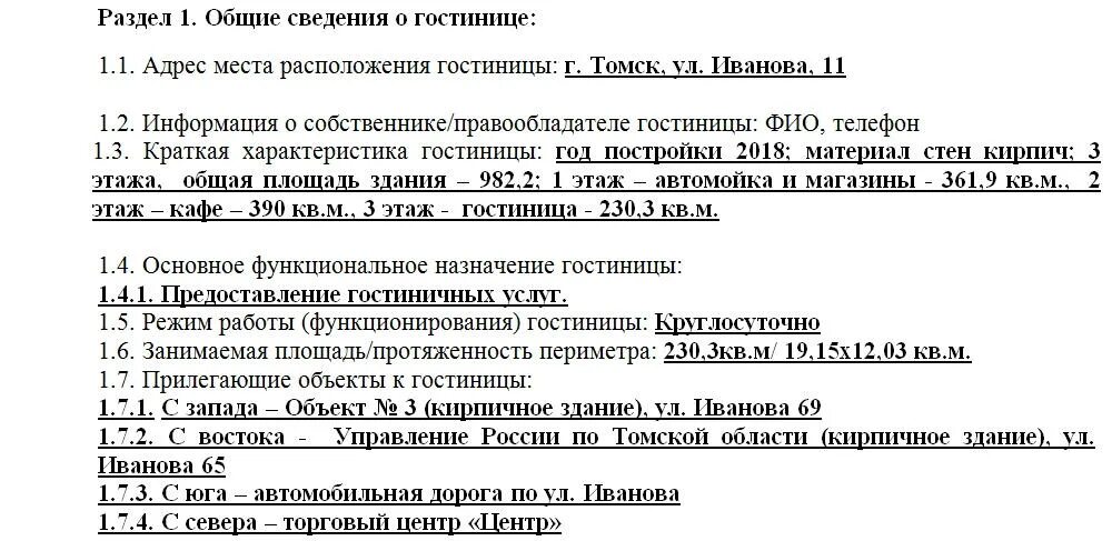 Акт категорирования 2023 образец. Акт категорирования гостиницы. Акт обследования и категорирования объекта. Акт обследования гостиницы. Образец акта осмотра территории объекта.