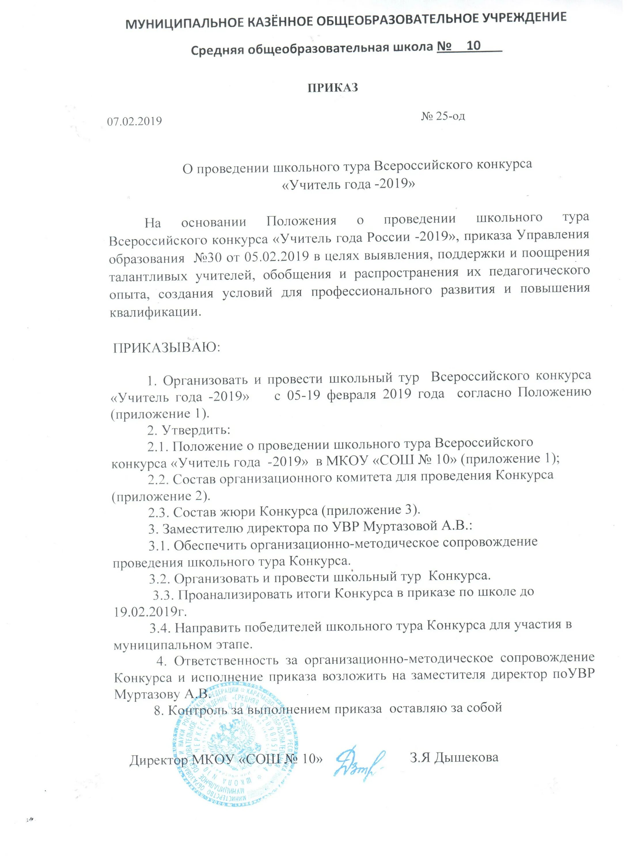 положение конкурсы учителя