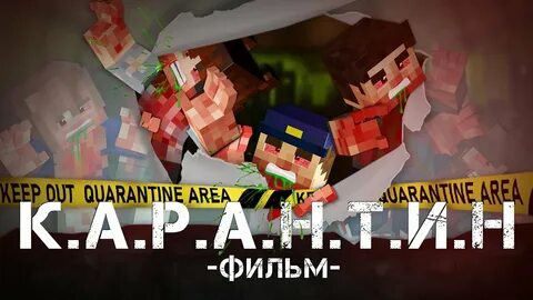 Линч карантин