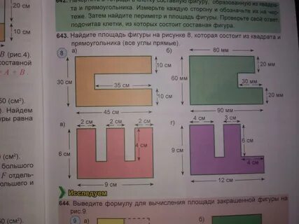 Найти площадь фигуры прямоугольника