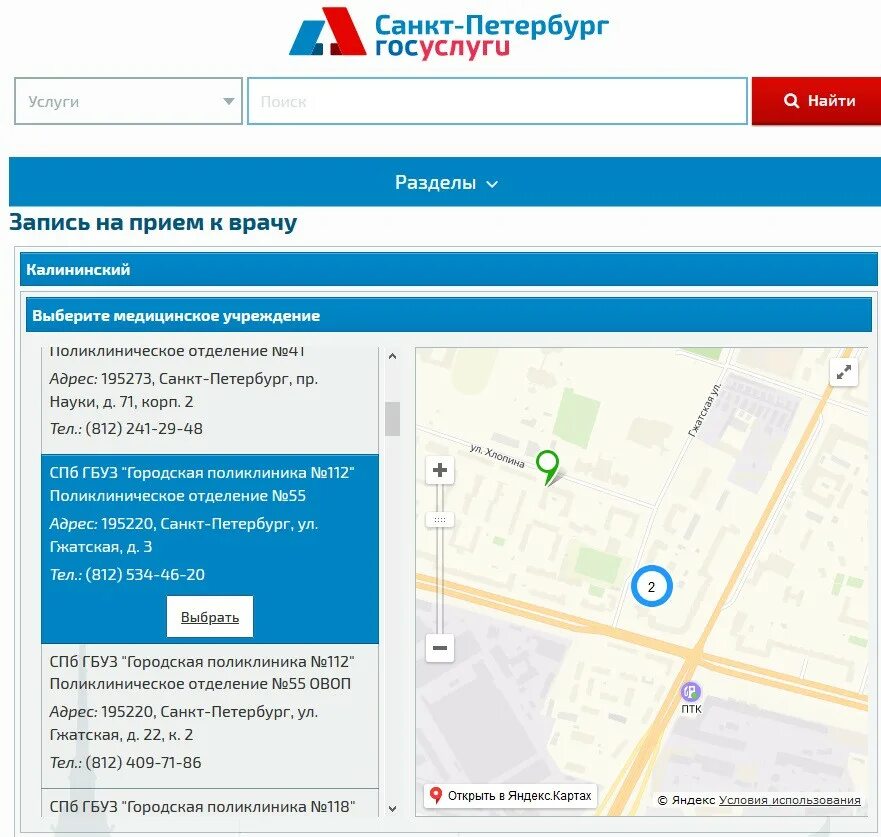 Самозапись к врачам спб петродворцовый район. Самозапись к врачу в Санкт-Петербурге. Самозапись СПБ В поликлинику. 46 Поликлиника СПБ. Номерки к врачу через интернет.