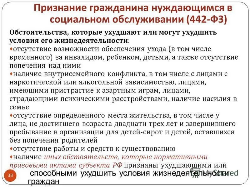 Социальное обеспечение граждан статья. Признание нуждающимся в социальном обслуживании. Нуждаемость в социальном обслуживании это. Порядок признания гражданина нуждающимся в социальном обслуживании. Схема признания гражданина нуждающимся в социальном обслуживании.