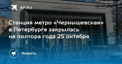 Метро чернышевская маршрут