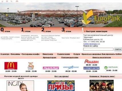 Европарк кинотеатр расписание