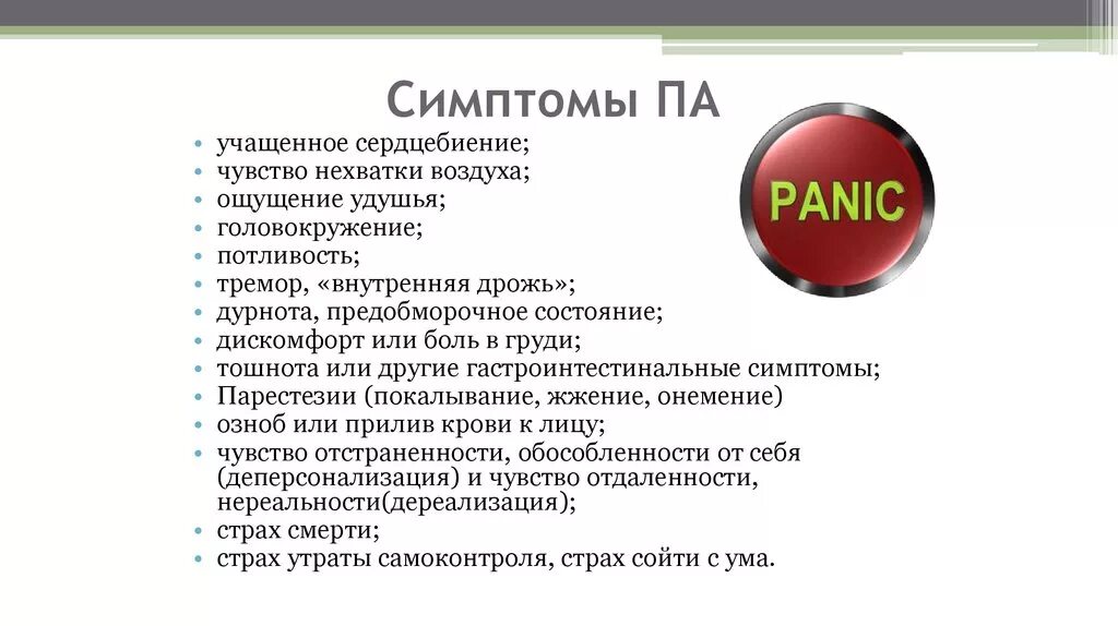 Головокружение частый пульс. Признаки предобморочного состояния. Тремор, учащенное сердцебиение. Тахикардия и чувство нехватки воздуха. Тремор головокружение сердцебиение.