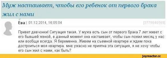 Дочка мужа от первого. У мужа есть дети от первого брака. Дочь мужа от первого брака живет с нами. Ненавижу детей от первого брака. У моего мужа есть ребенок от первого брака.