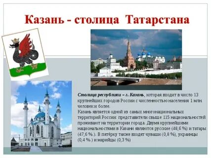Рассказ про республику татарстан
