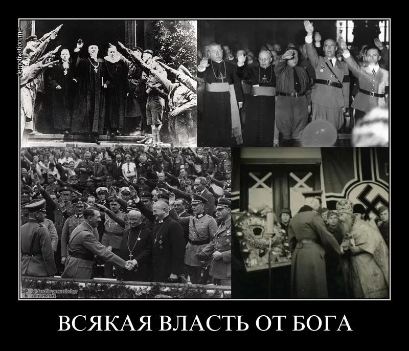 Власть достается отличницам. Всякая власть от Бога. Церковь и фашисты. Церковь и нацисты. Не всякая власть от Бога.