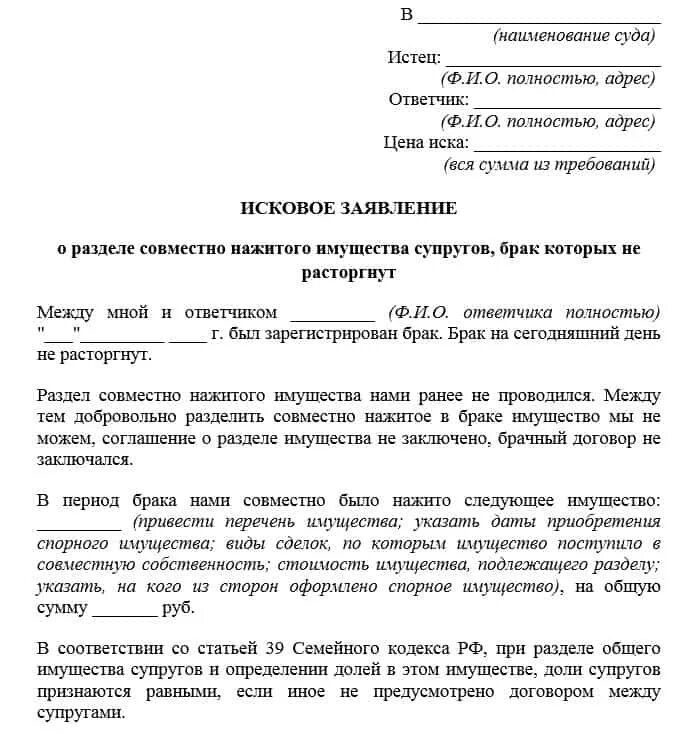 С бывшего мужа по решению суда. Исковое заявление о разделе имущества супругов в суд образец. Составить исковое заявление о разделе имущества. Исковое заявление в районный суд о разделе имущества. Образец иска на Разделение имущества.