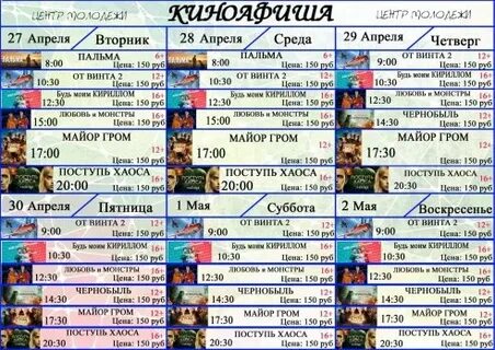 Молодежный расписание на завтра