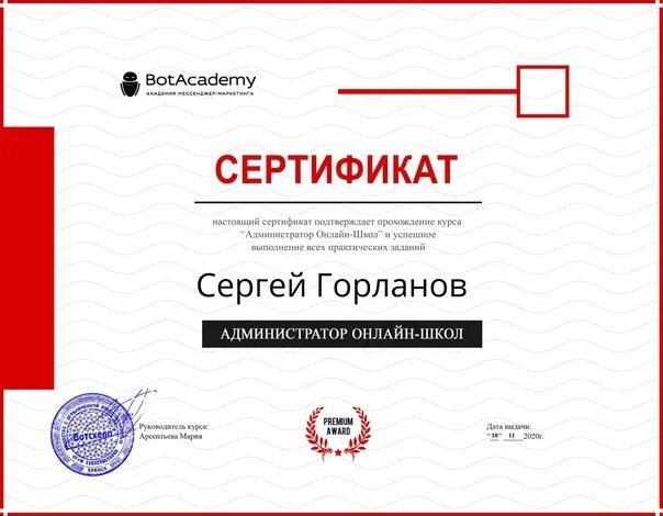 Сертификат администратора моя школа ске