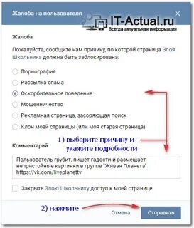 Как пожаловаться на пользователя