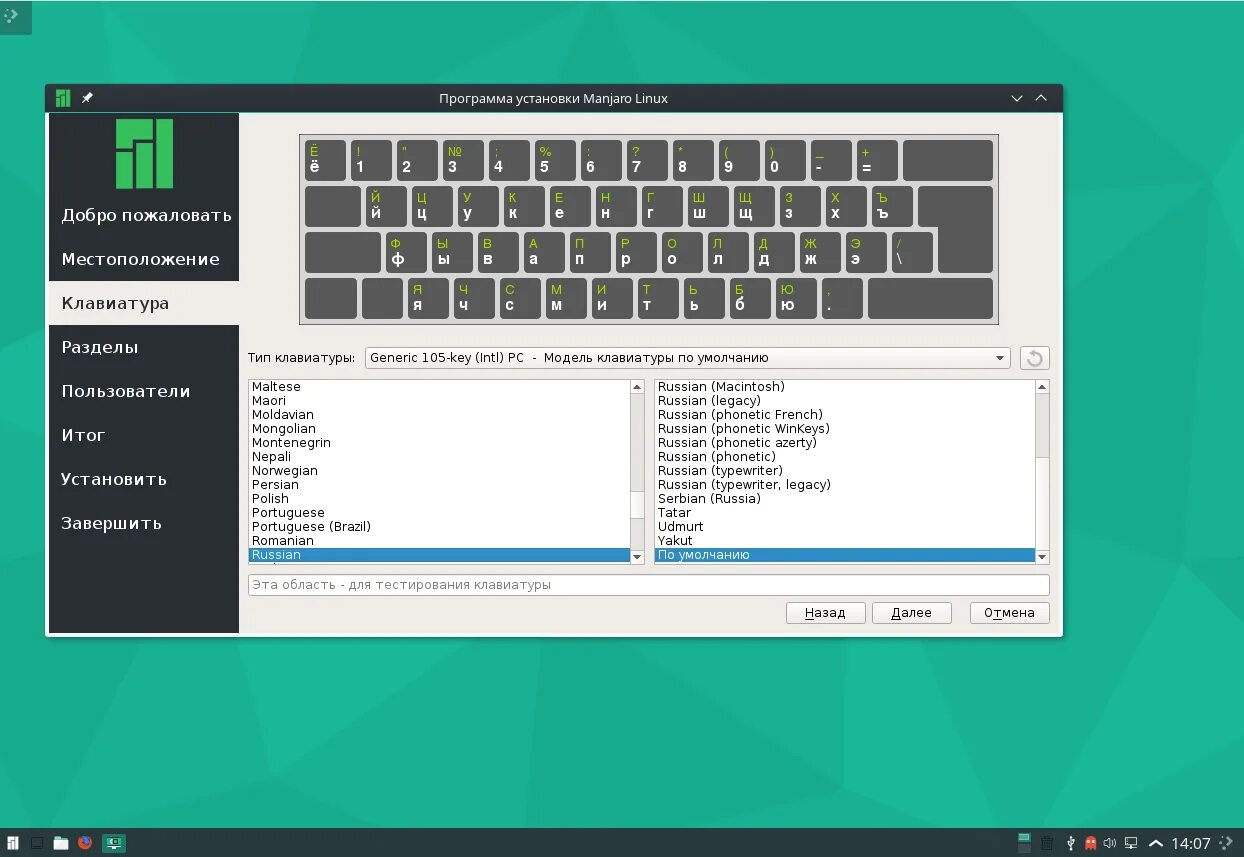 Разметка при установке linux. Как установить linux manjaro. manjaro linux системные требования. generic 105-key pc. generic 105 key.