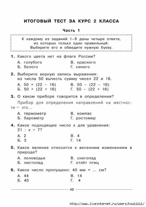 Тесты за курс 4 класса. Тест для начальной школы. Тесты для 4 класса. Тесты для четвёртого класса. Контрольная работа 4 класс.