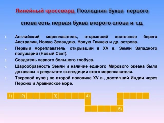 Линейный кроссворд. Линейный кроссворд для детей. Линейный кроссворд с ответами. Линейный кроссворд пример.