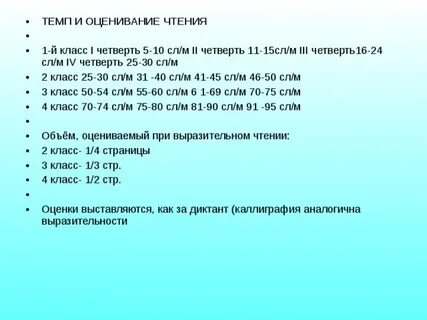 Техника чтения оценивание