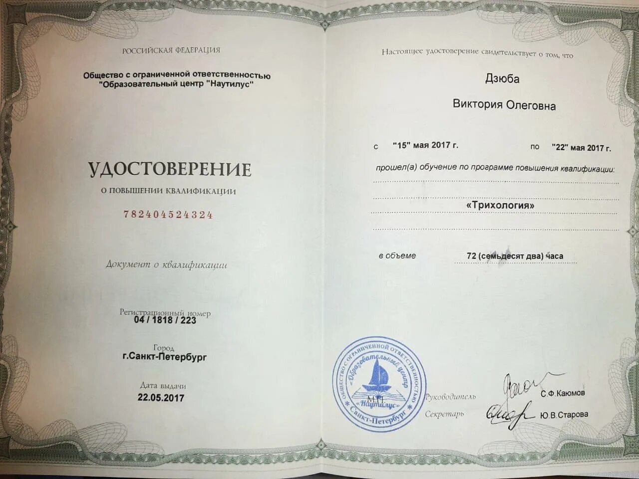 Трихолог воронеж отзывы. Дзюба виктория олеговна воронеж. дзюба виктория олеговна паспорт. дзюба виктория олеговна кемерово. дзюба виктория олеговна трихолог, дерматолог.