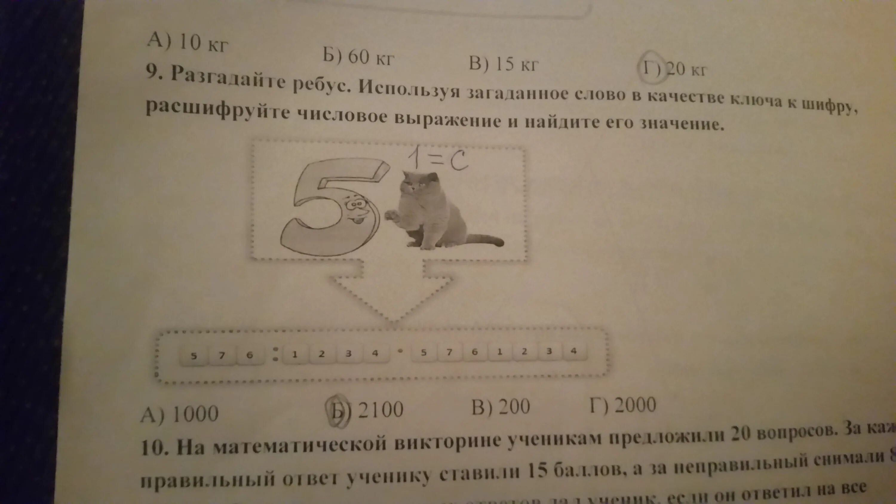 Разгадайте числовой. Расшифруй ребусы. Расшифруй числовое выражение и. Расшифруйте загаданное слово ключом. Разгадай ребус используя загаданное слово в качестве.