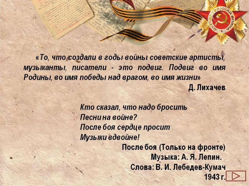 Детские песни про войну и победу. Высказывания о войне. Стихи о Великой Отечественной войне. Строки о войне. Цитаты о войне в стихах.