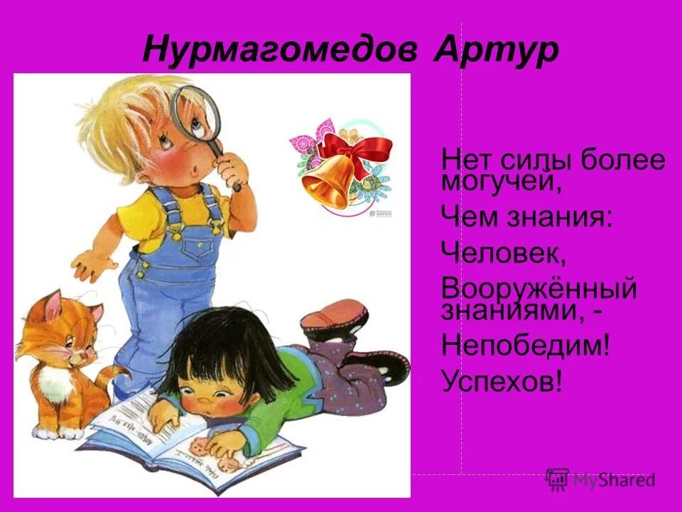 нет силы более могучей чем знание