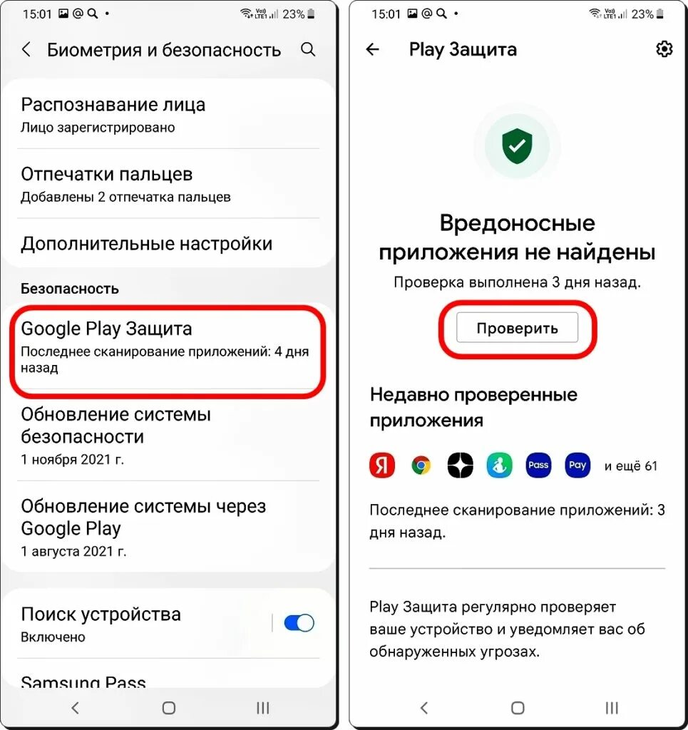 Звук уведомления honor. Google Play защита. Play защита. Оповещение гугл безопасности о вредоносном по на телефоне.