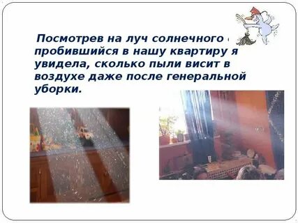 Почему пыль садится даже на обращенные вниз