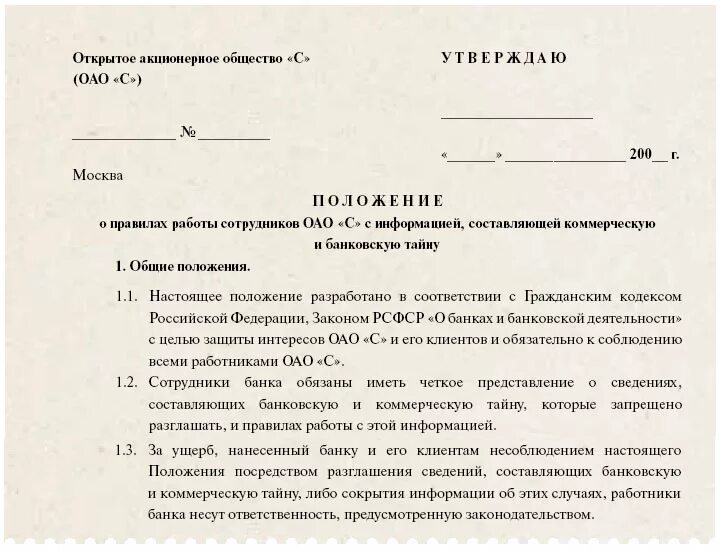 Положение о допуске к работе