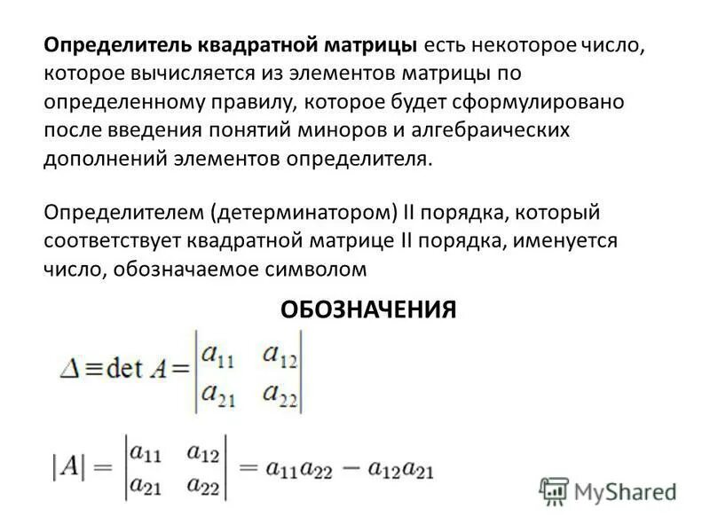 Определить матрицы равен. Определитель квадратной матрицы. Определители (детерминанты) квадратных матриц. Определитель одномерной матрицы. Матрицы и определители понятия матрицы.