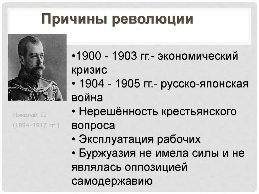 Причины японской революции. Причины революции 1904-1905. Командиры русско японской войны 1904-1905. Кризис 1900 1903 гг в России.