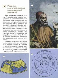 География язык 5 класс