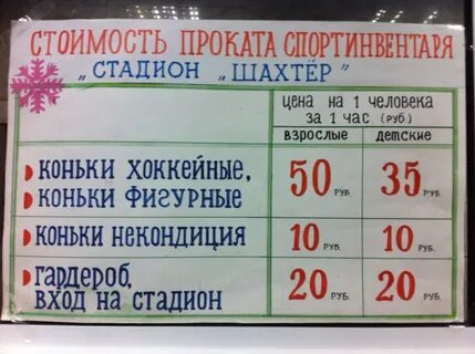 График шахтеров