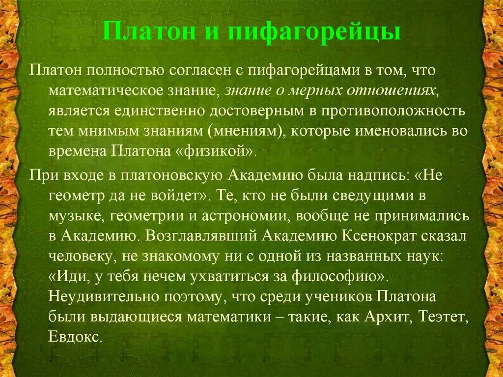 Мнимые знания