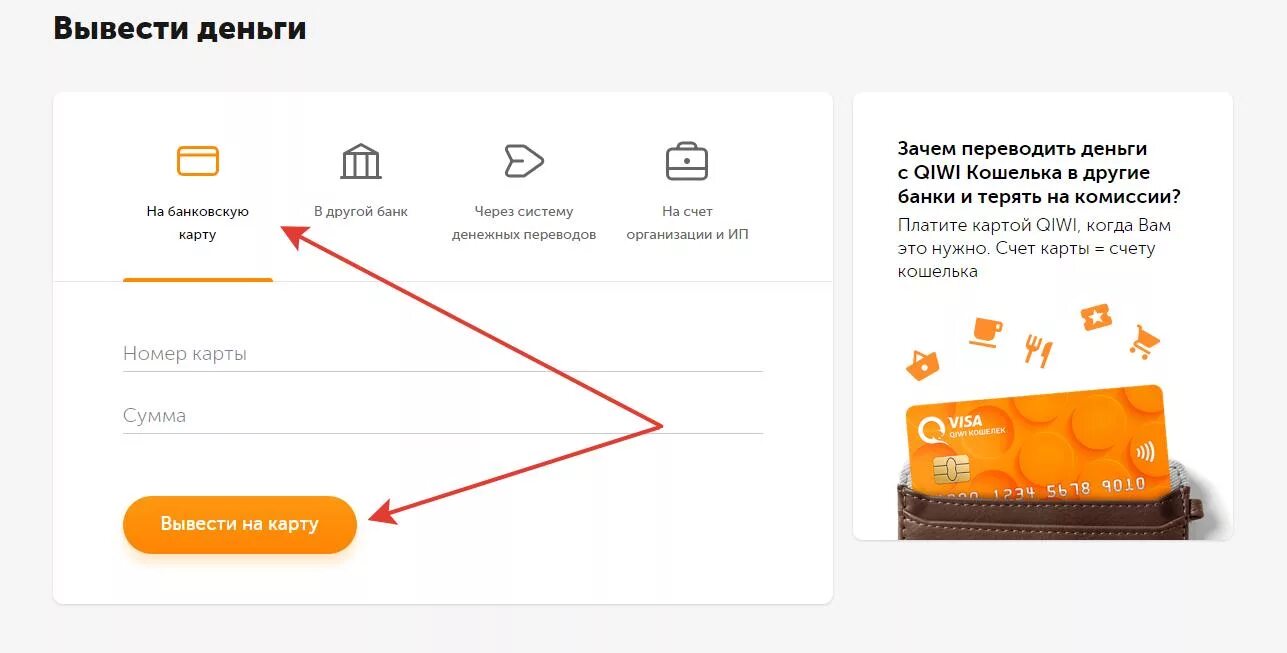 Как выводить деньги на карту. Как вывести деньги с киви. Вывод денег на киви. Киви кошелёк вывод. Выводы средств на киви.