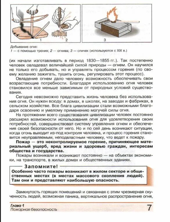 С помощью огнива. Добывание огня с помощью огнива. огонь с помощью огнива. учебник по обж 8 класс 2 параграф пожар. обж параграф 1 ответить на вопросы пожары в квартире 8 класс.