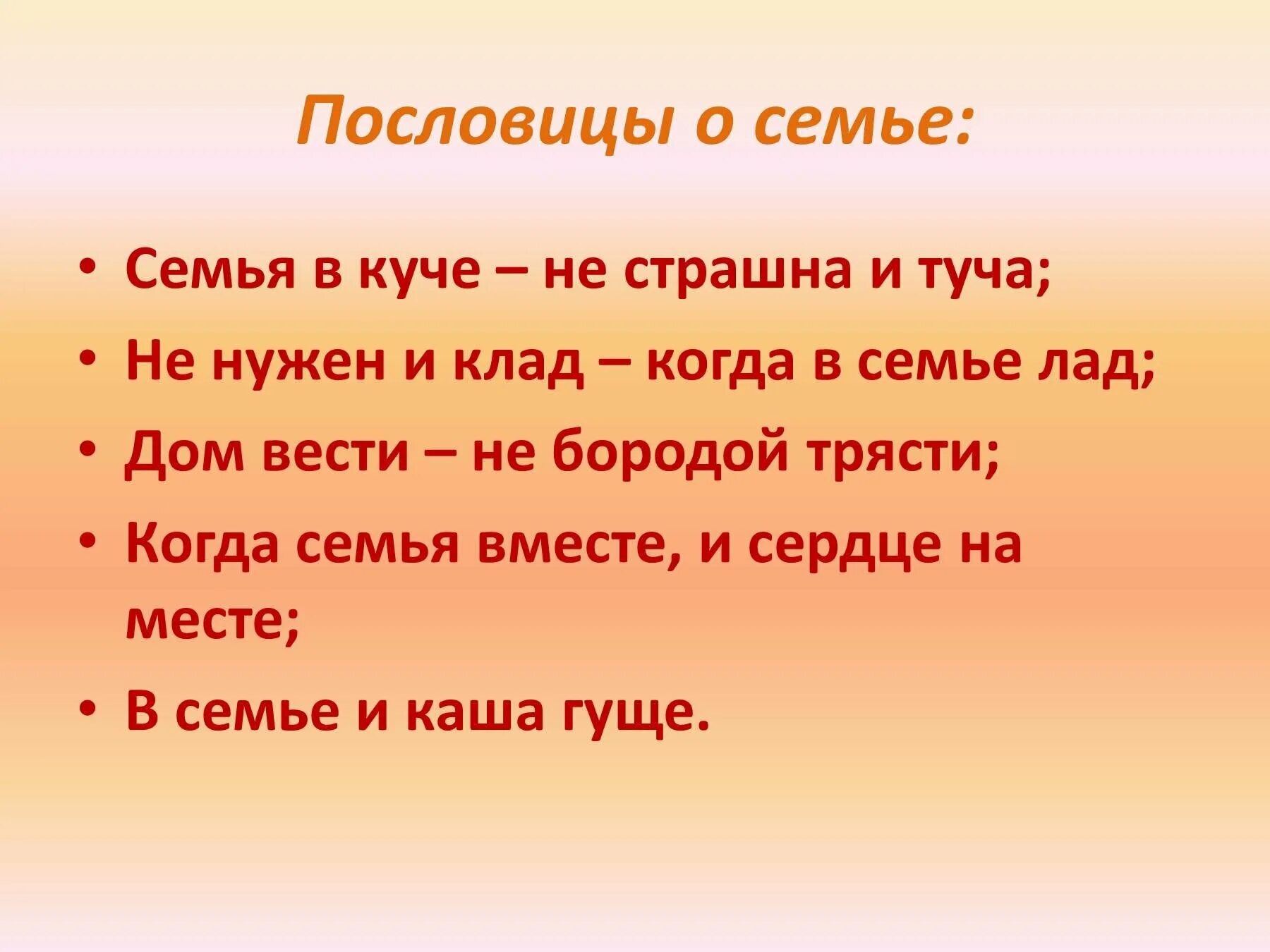 4 пословицы разных народов россии. Пословицы о семье. Разные пословицы. Пословицы о семье разных народов. Пословицы и поговорки.