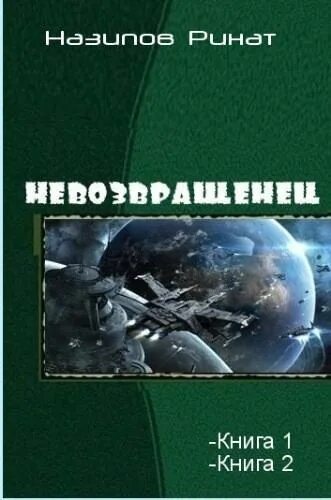 Нейросеть космос попаданцы читать