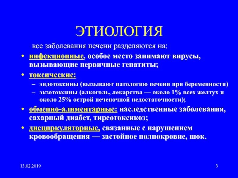 Первичные заболевания печени. Этиология заболеваний печени. Этиология патологии печени. Заболевания печени этиология патогенез. Какие есть болезни печени