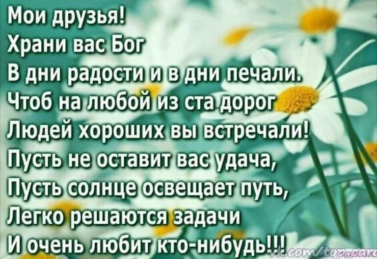 Пусть освещает путь. Доброе утро дорогие друзья храни вас бог. здоровья и радости в каждом дне. пожелания с добрым утром храни вас бог. пусть господь хранит тебя, с добрым утром.