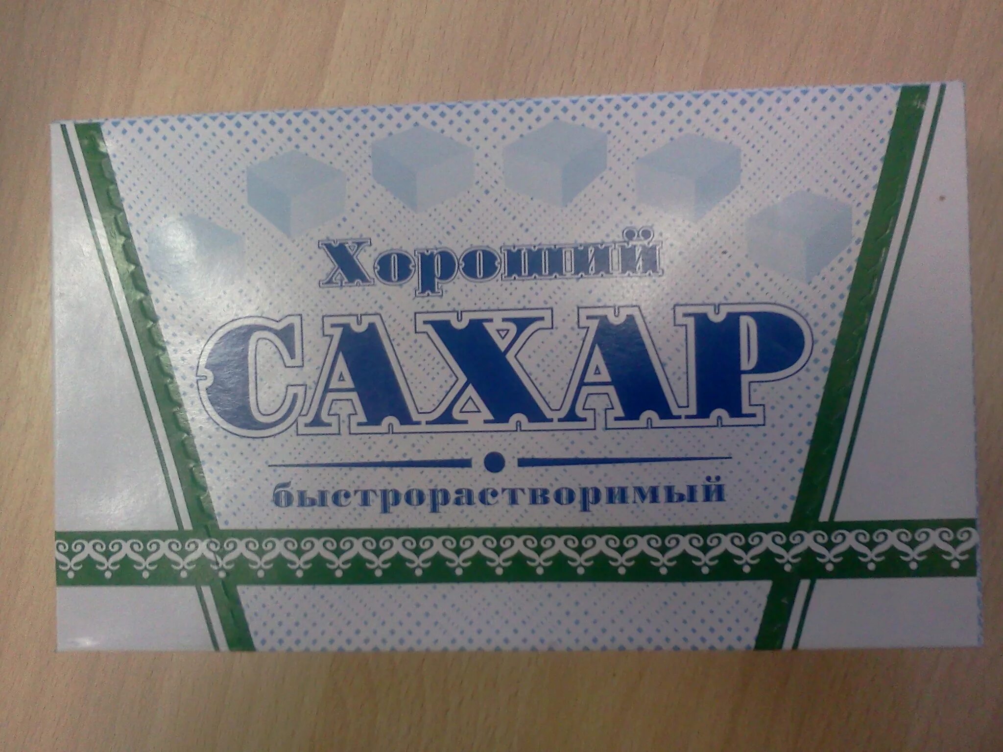 Купить хороший сахар