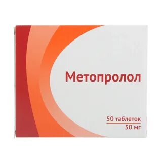 Метопролол сколько мг